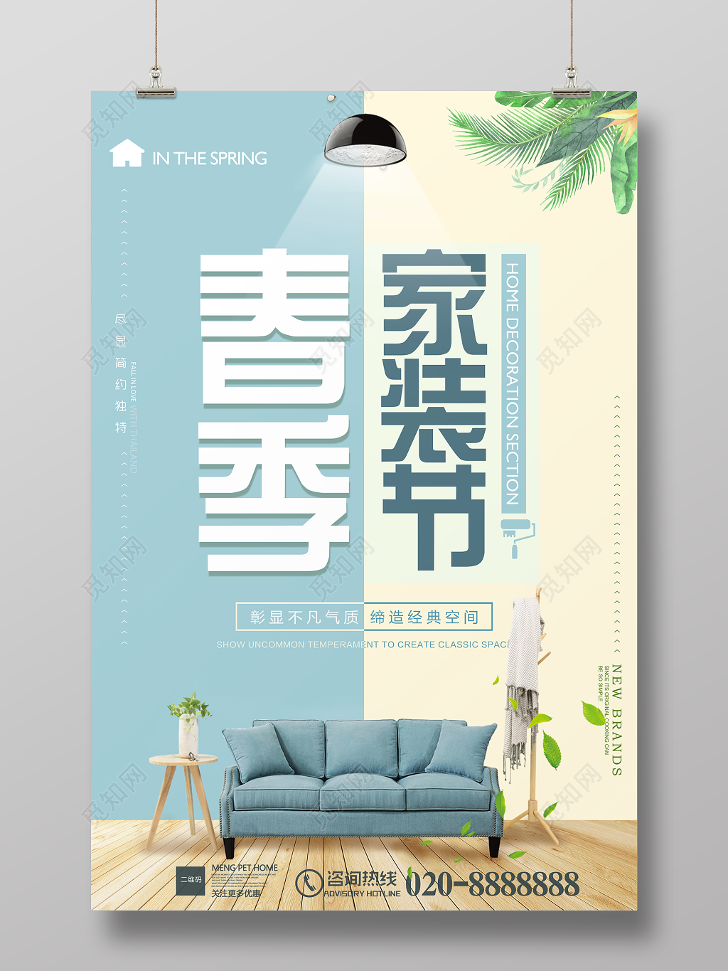 室内装修春季家装节缔造经典空间装修简约宣传海报