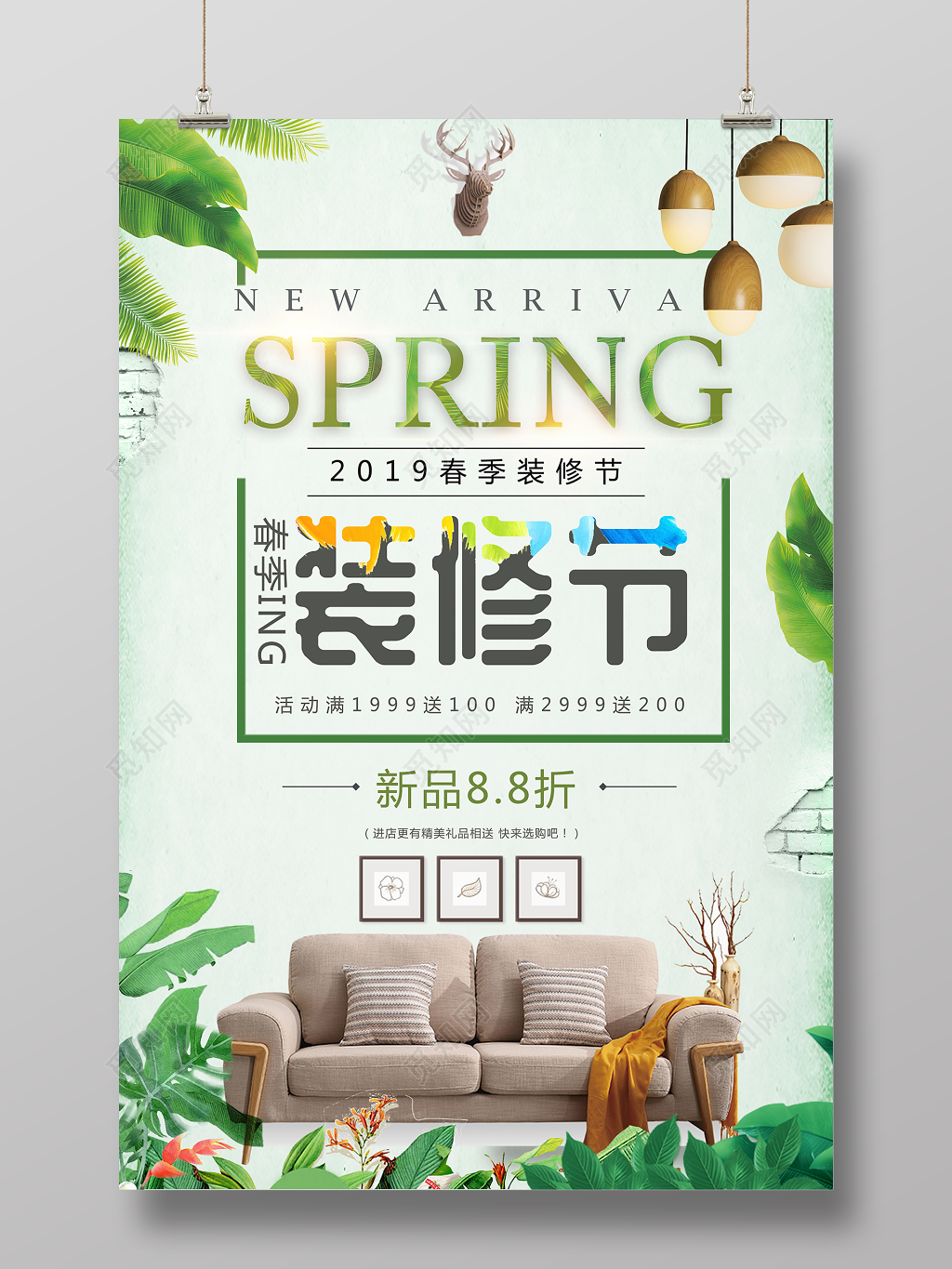 装饰公司2019春季家装节绿色安全环保无忧简约清新宣传海报