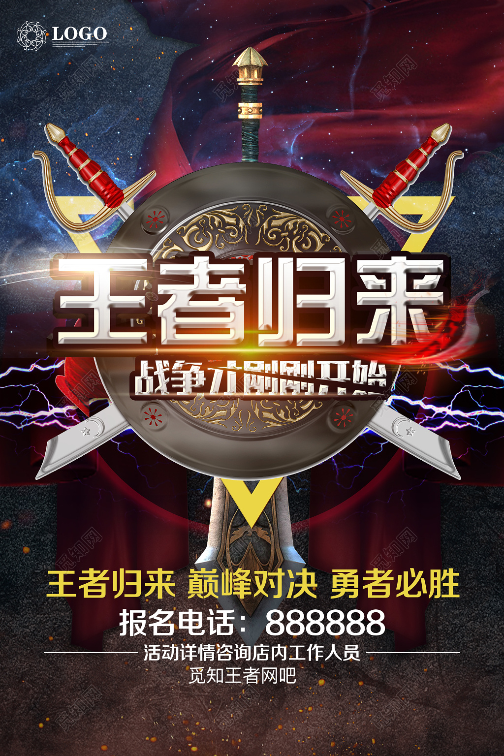 游戏海报王者归来巅峰对决勇者必胜王者归来海报