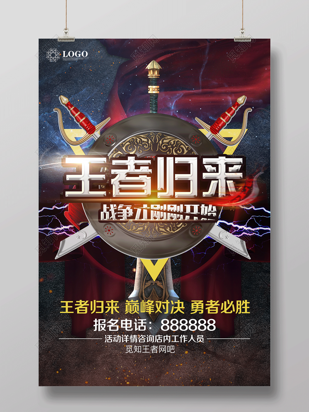 游戏海报王者归来巅峰对决勇者必胜王者归来海报