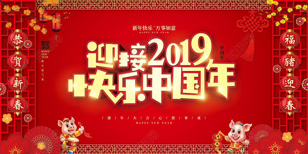 红色喜庆2019新年春节