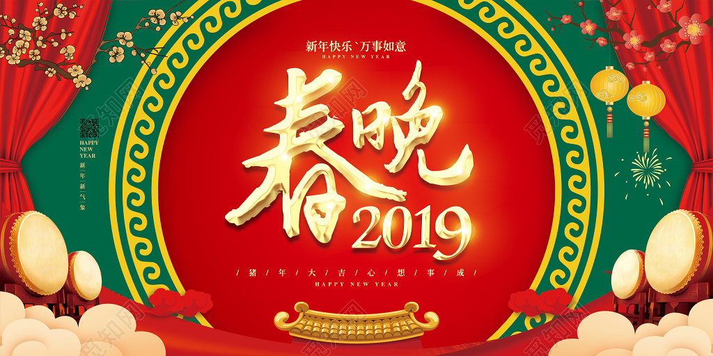 红色喜庆2019新年春节年会晚会