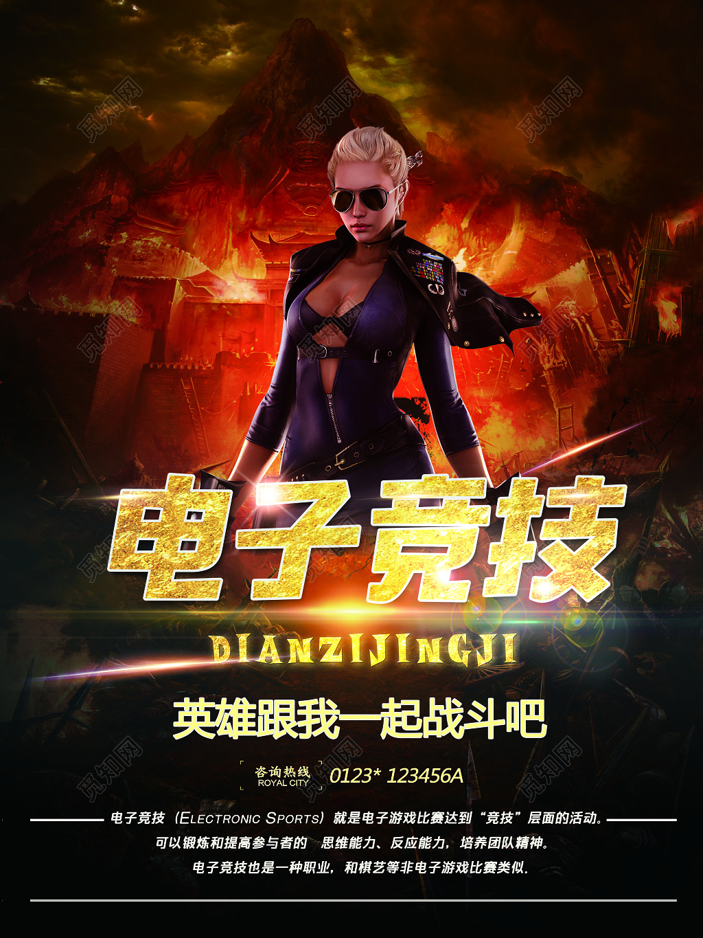 电竞网络游戏宣传海报电子游戏宣传海报