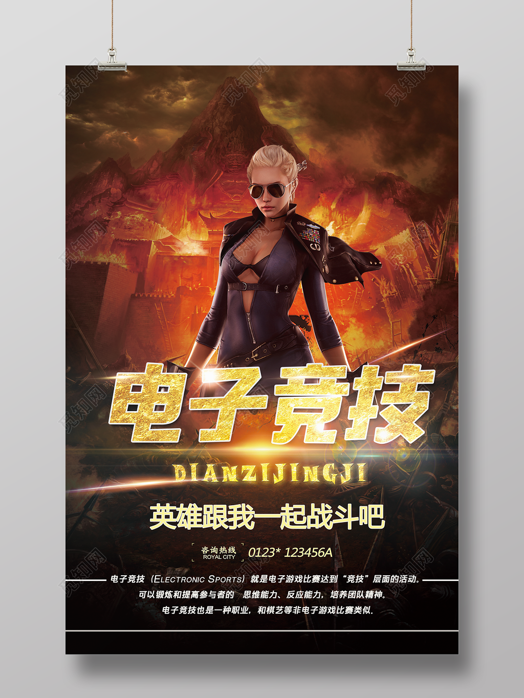 电竞网络游戏宣传海报电子游戏宣传海报