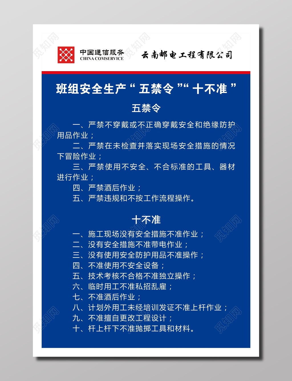 电力电信公司生产员工守则展板设计宣传册设计