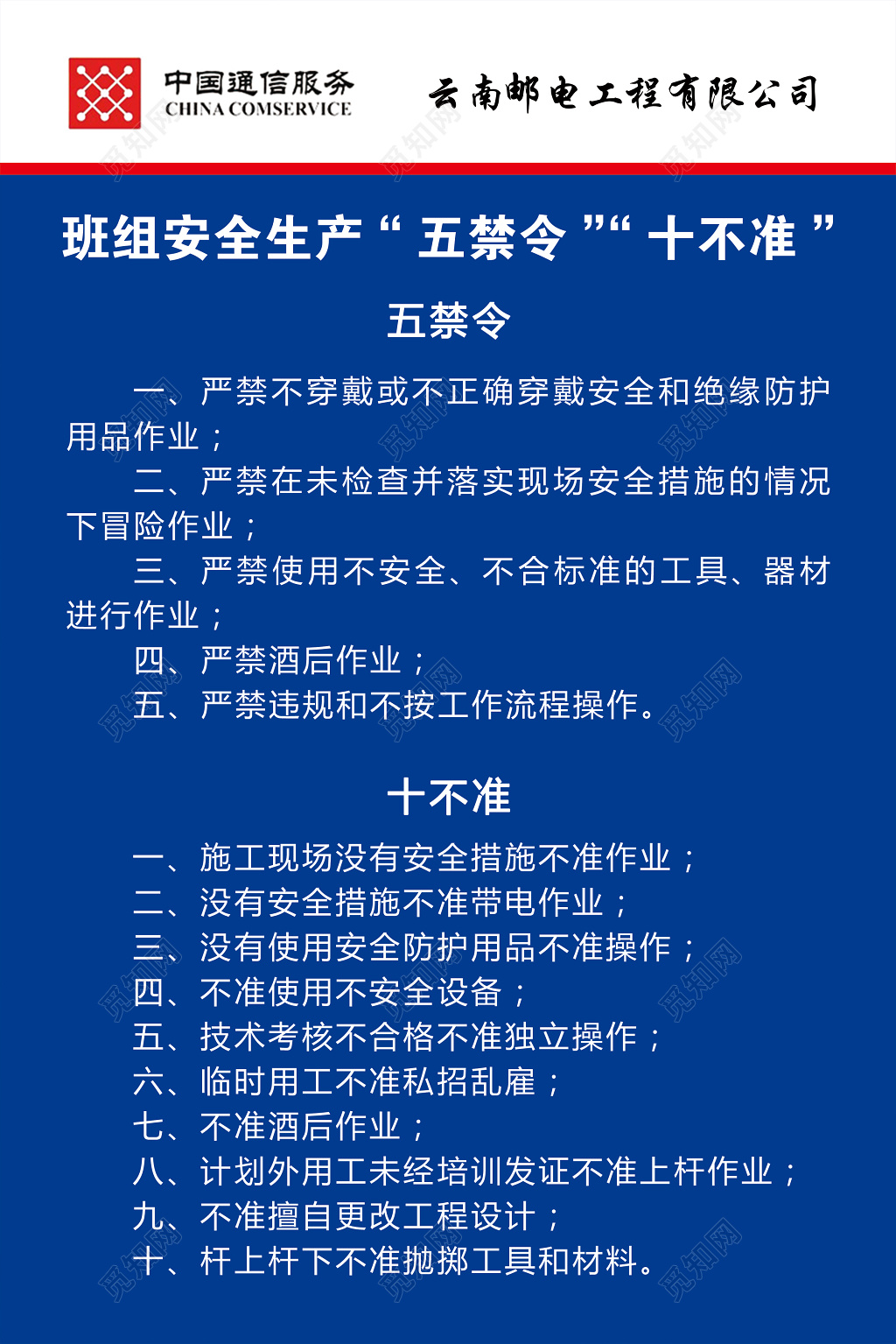 电力电信公司生产员工守则展板设计宣传册设计