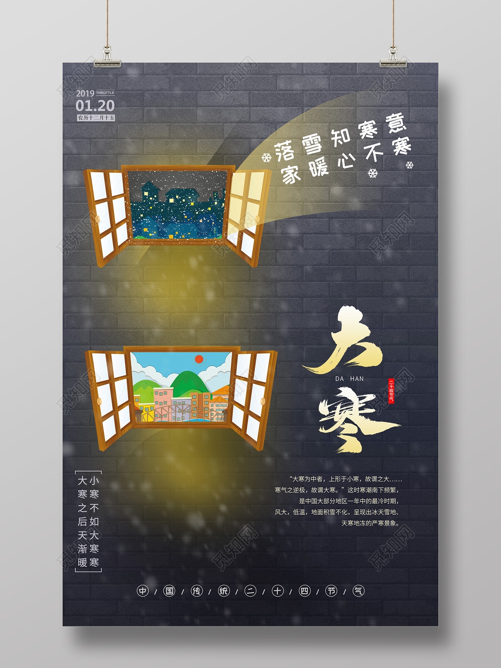 二十四节气大寒落雪冬季冬天窗户海报