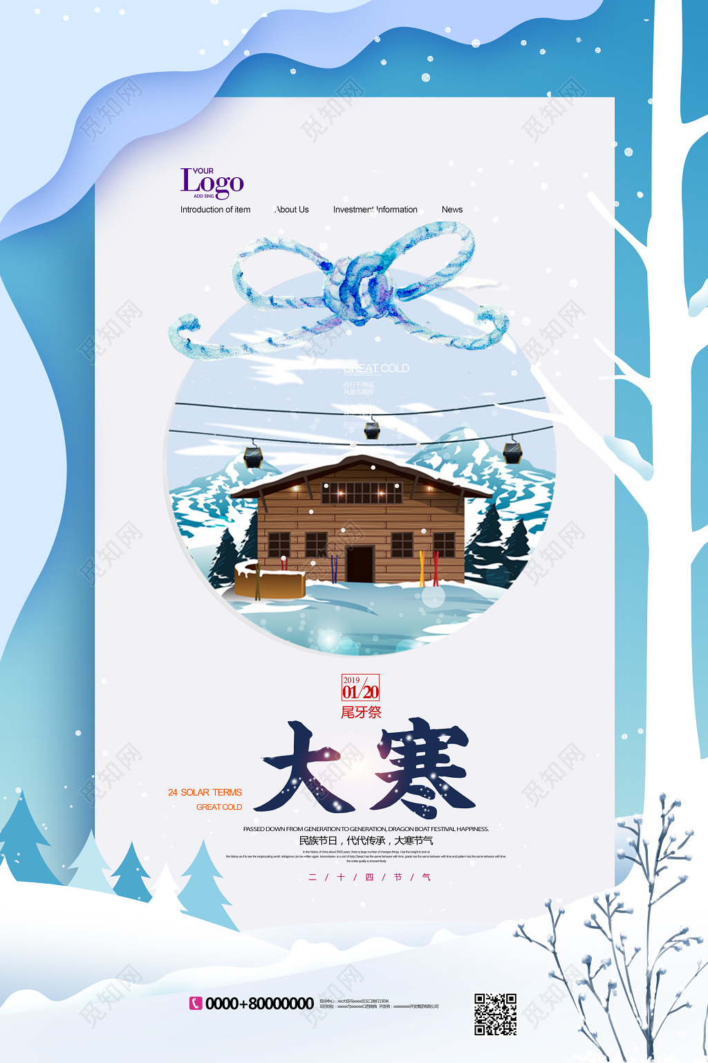 插画背景二十四节气大寒海报