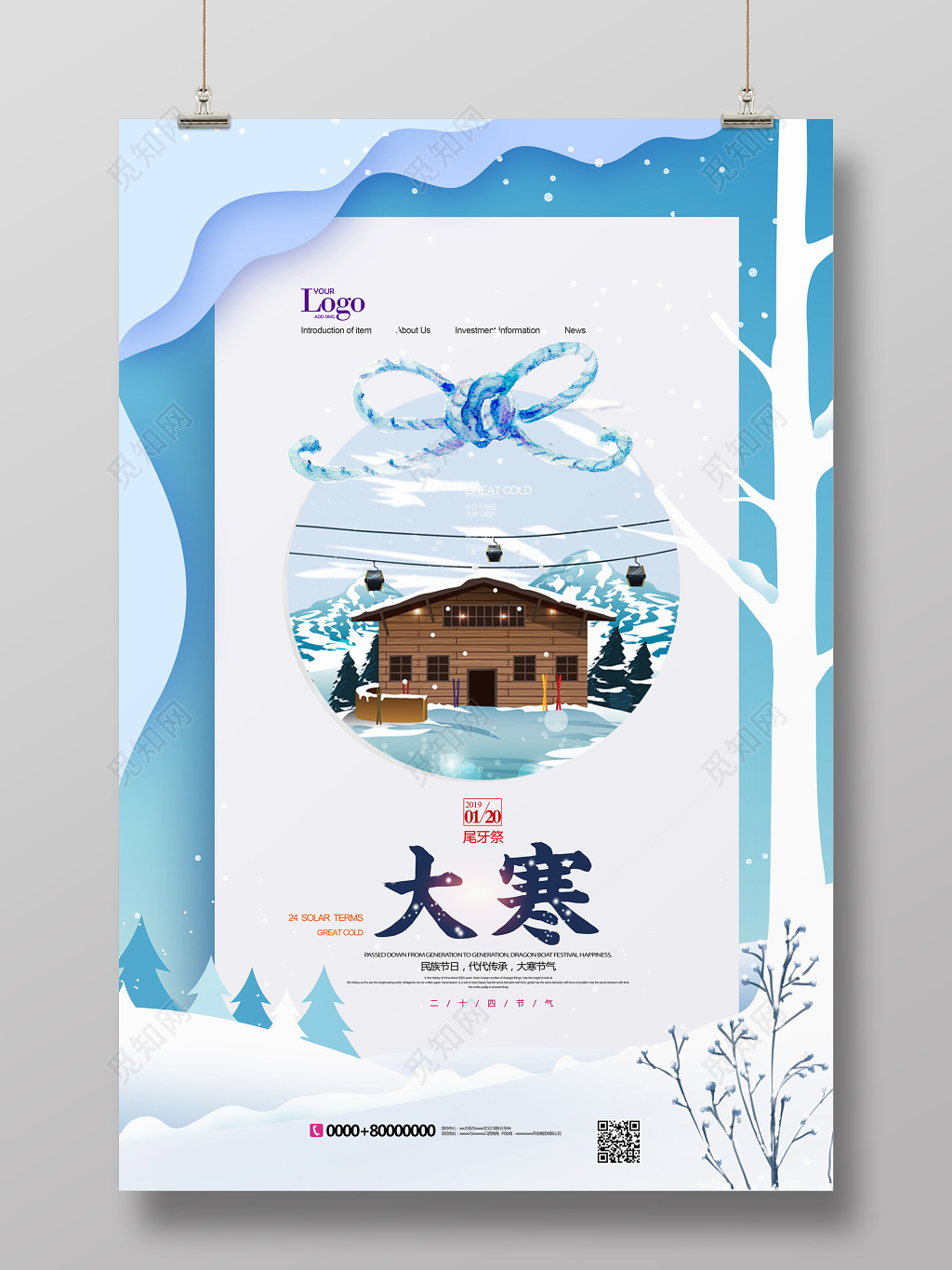 插画背景二十四节气大寒海报