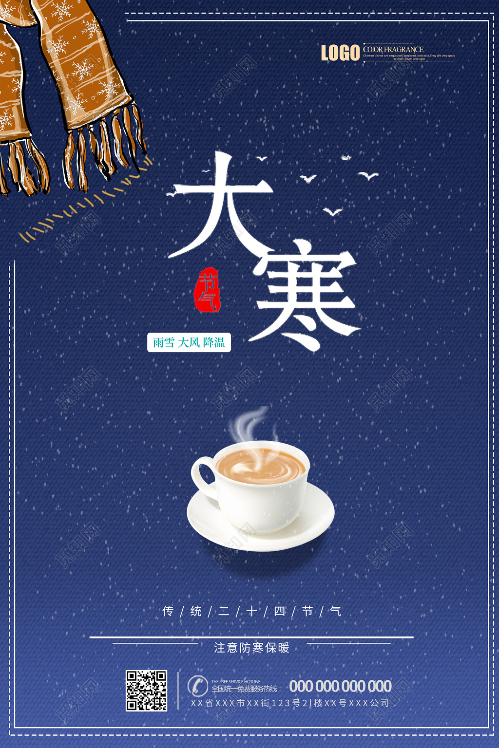 中国传统文化二十四节气大寒海报