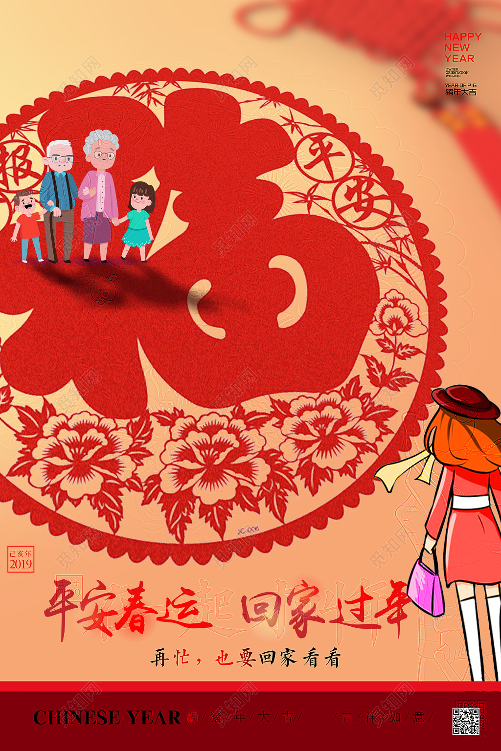 中国福字团圆春节春运过节过年海报