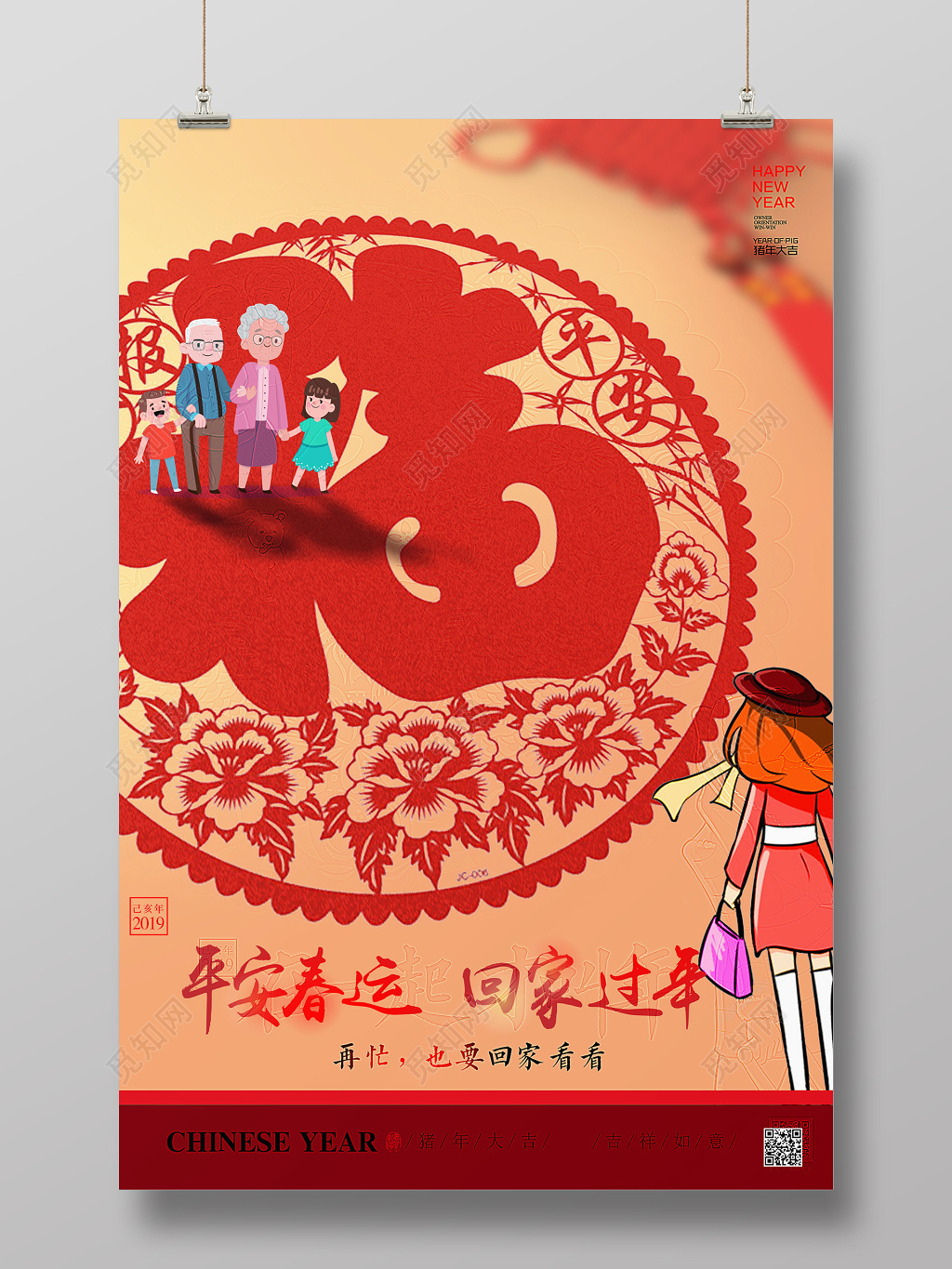 中国福字团圆春节春运过节过年海报