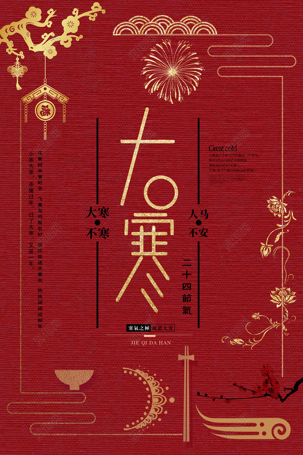 烫金字体二十四节气节日大寒海报