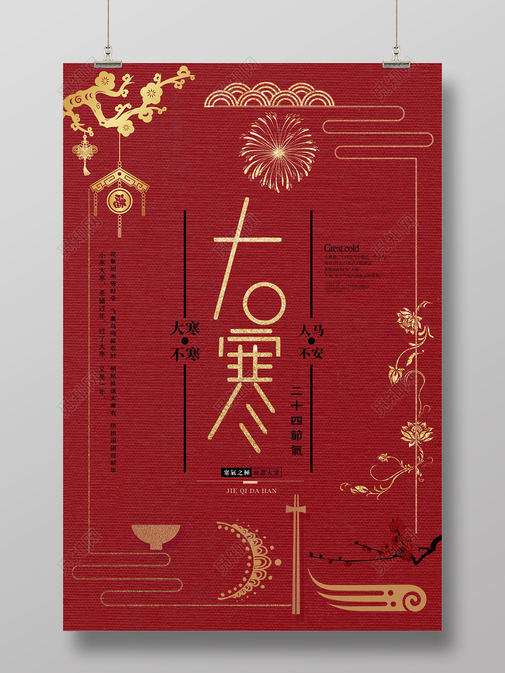 烫金字体二十四节气节日大寒海报