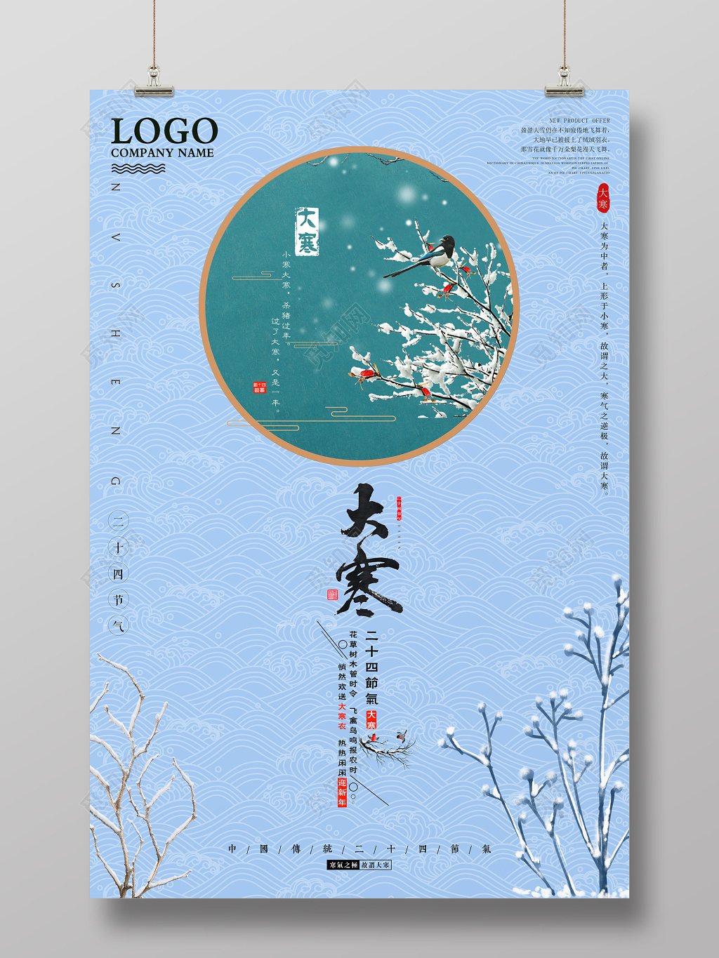 窗户雪景二十四节气大寒传统节日海报