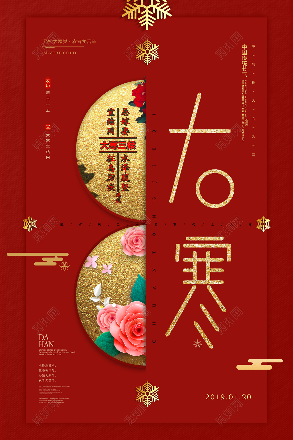 红色背景二十四节气大寒节日海报