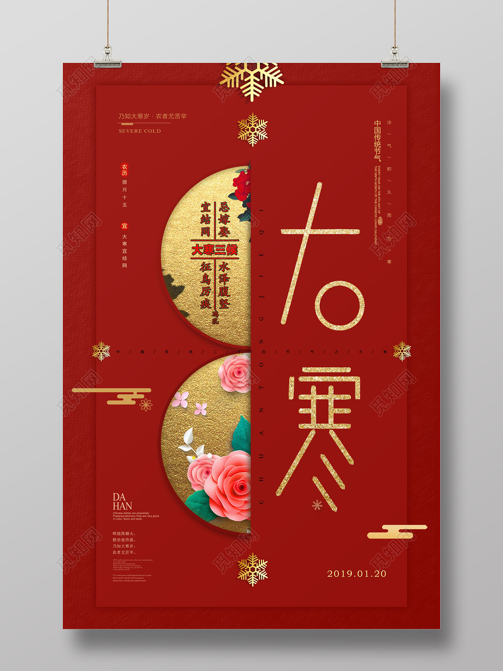 红色背景二十四节气大寒节日海报