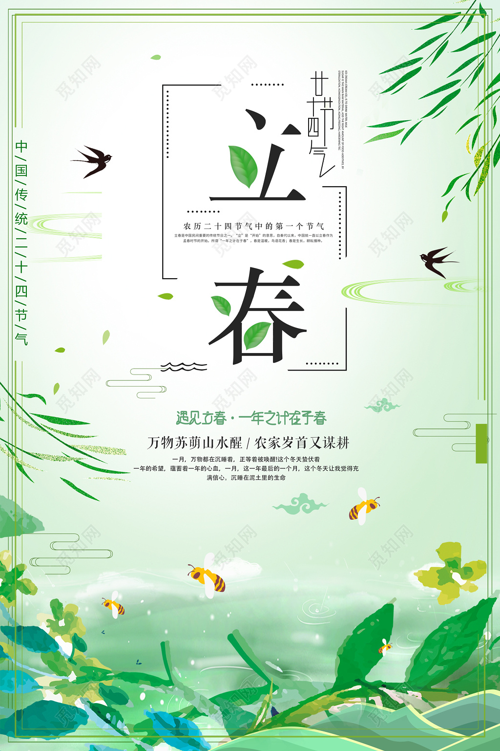 水彩背景二十四节气立春春天节日海报