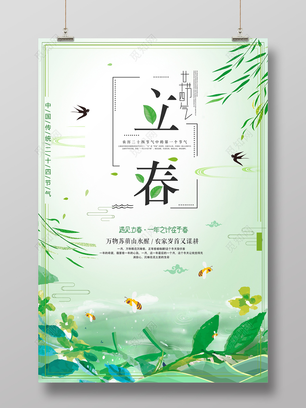 水彩背景二十四节气立春春天节日海报