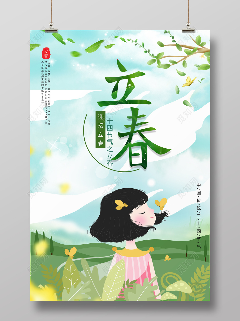 少女插画二十四节气立春春天节日海报