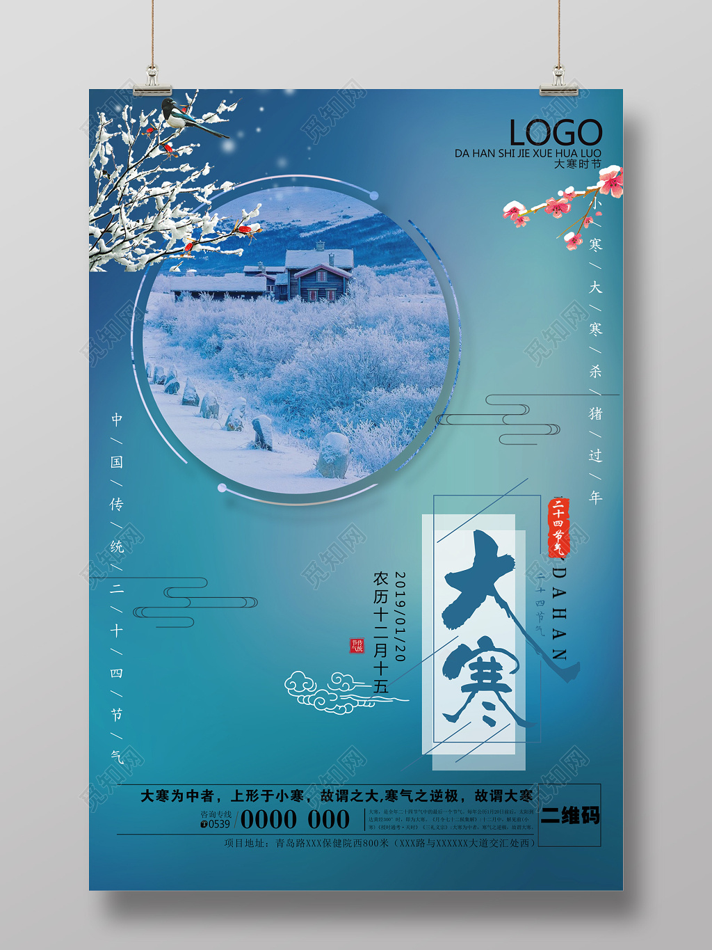 雪景二十四节气大寒节日海报