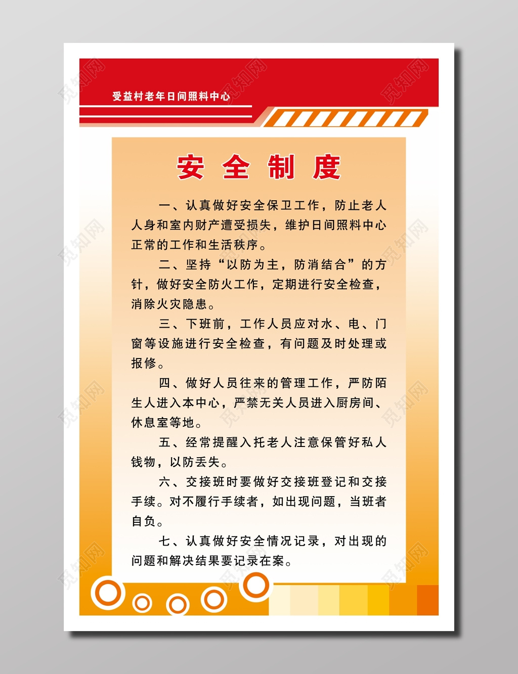 照料老年人工作人员安全制度