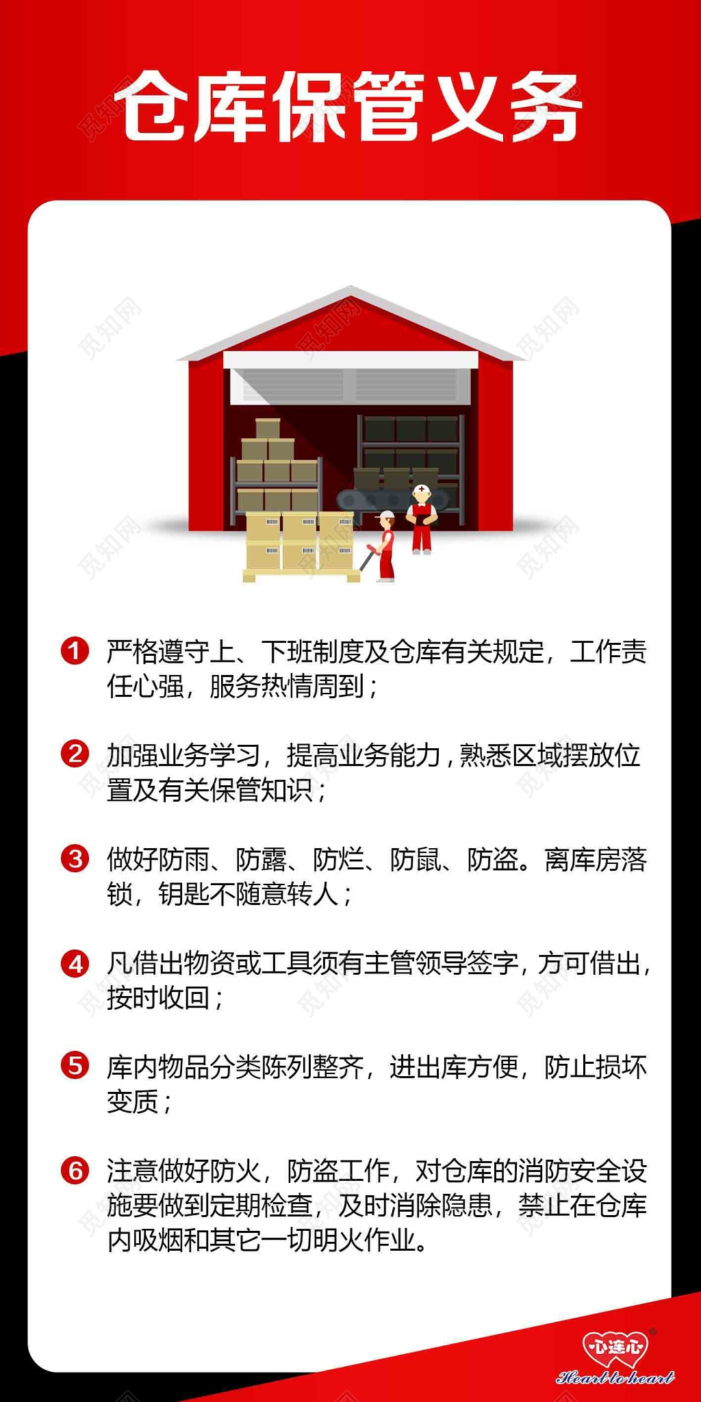 仓库人员仓库保管义务制度六项规定仓库剪影白色海报