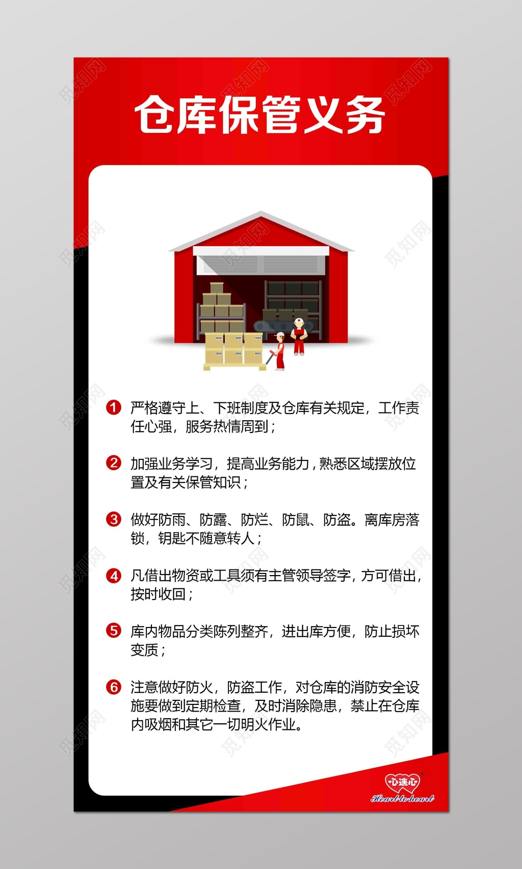 仓库人员仓库保管义务制度六项规定仓库剪影白色海报