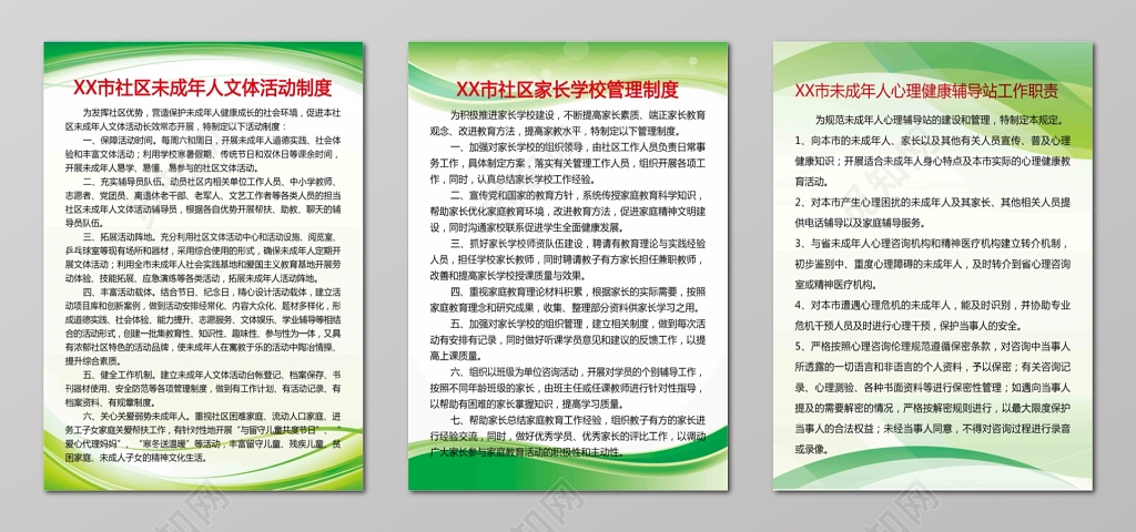 社区心理辅导站工作职责关爱未成年人学校家长职责白绿色展板