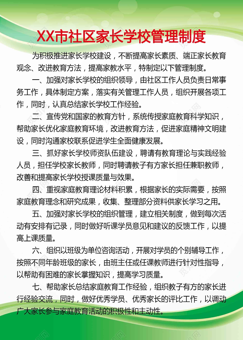 社区心理辅导站工作职责关爱未成年人学校家长职责白绿色展板