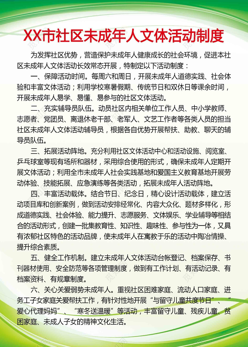 社区心理辅导站工作职责关爱未成年人学校家长职责白绿色展板