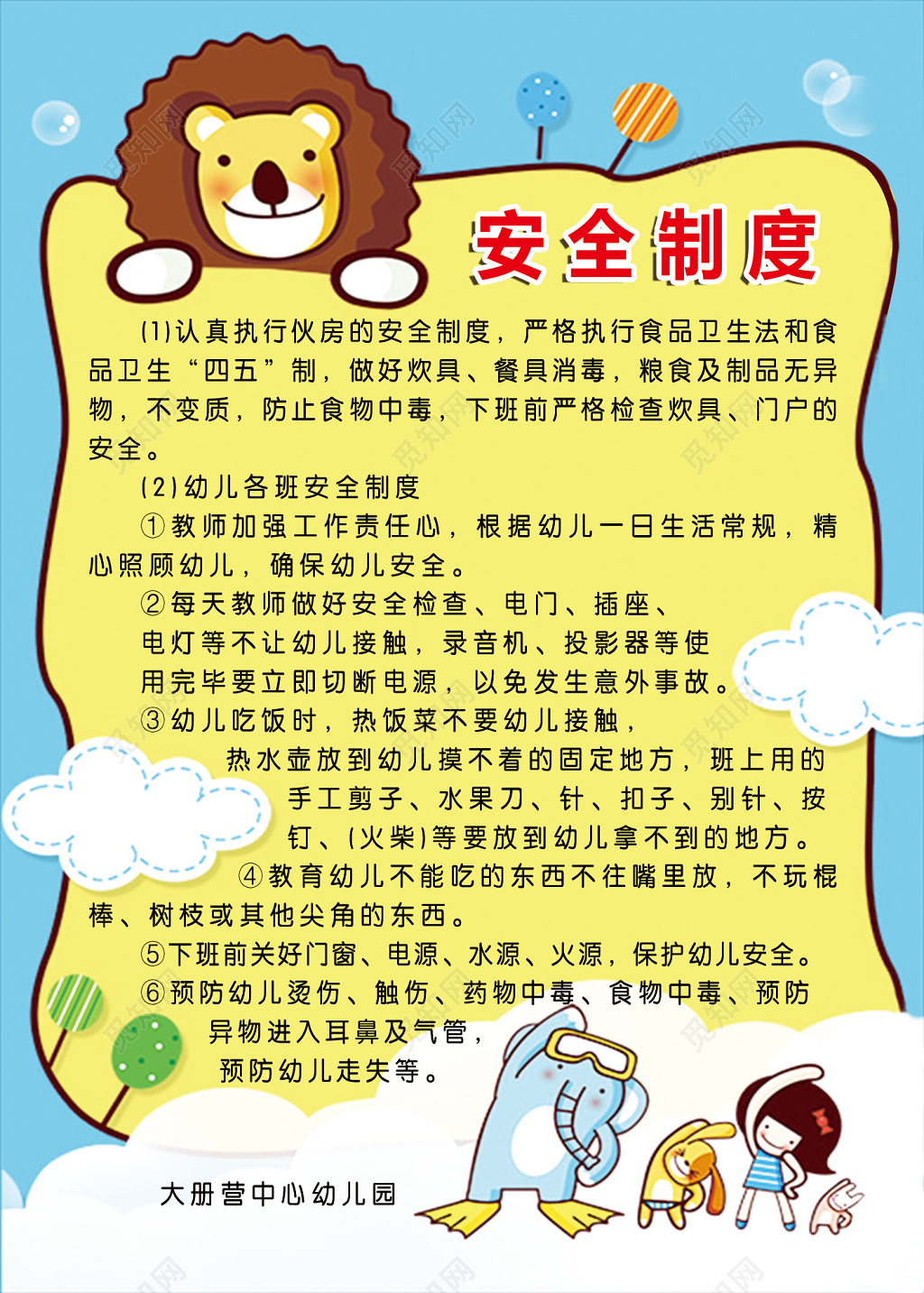 幼儿园安全制度黄色狮子头展板宣传册