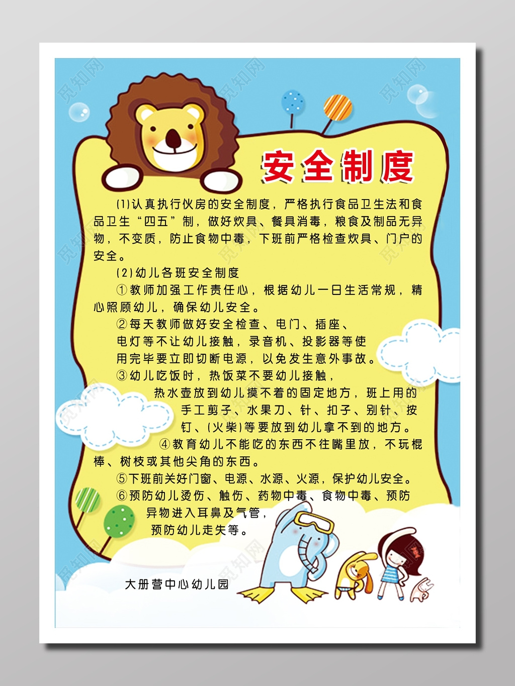 幼儿园安全制度黄色狮子头展板宣传册