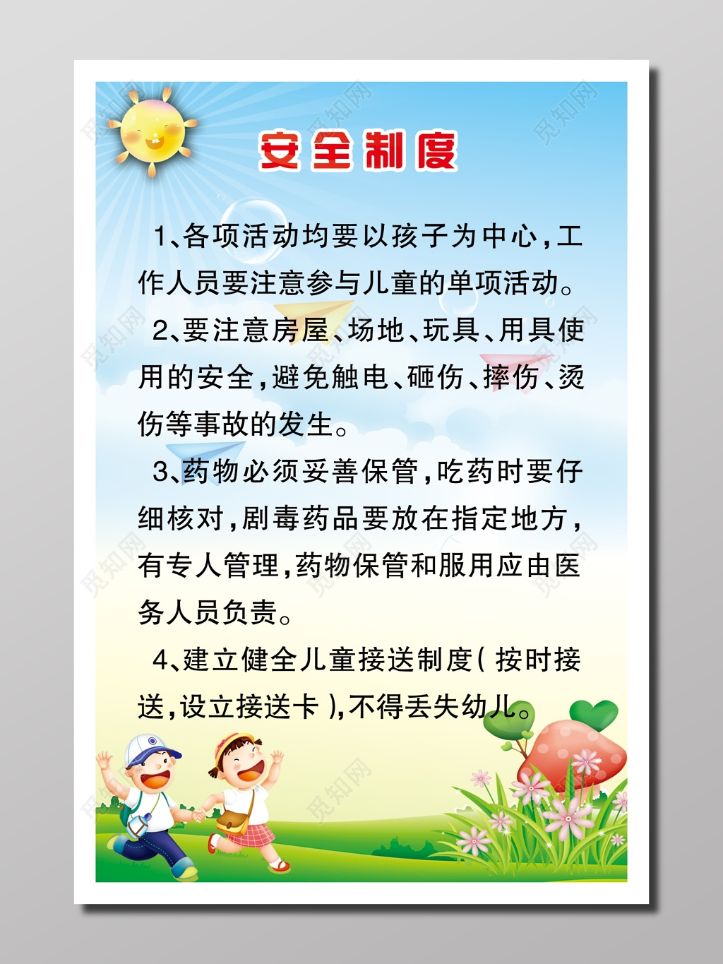 幼儿园安全制度工作人员行为守则展板宣传册设计模板