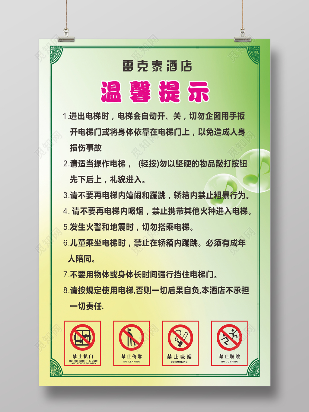 简约渐变酒店旅馆温馨提示海报