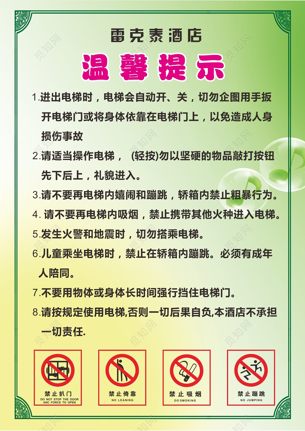 简约渐变酒店旅馆温馨提示海报
