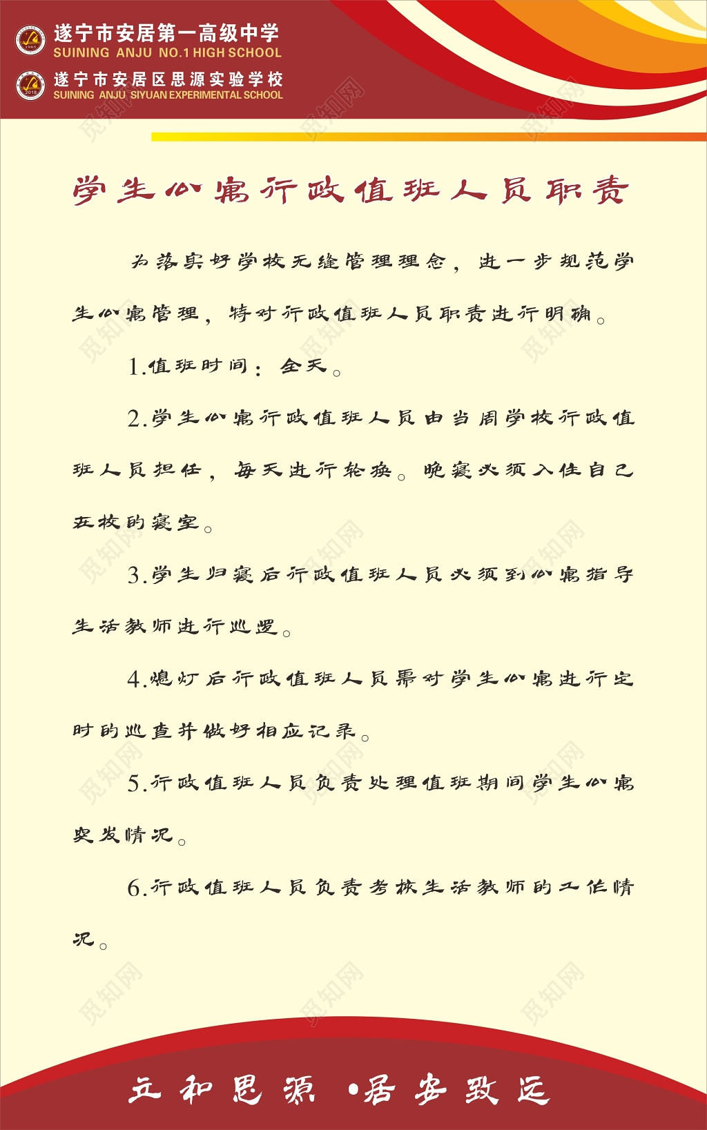 简约学校学生公寓寝室内务标准海报