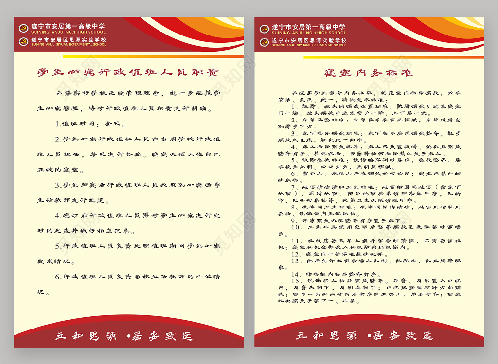 简约学校学生公寓寝室内务标准海报