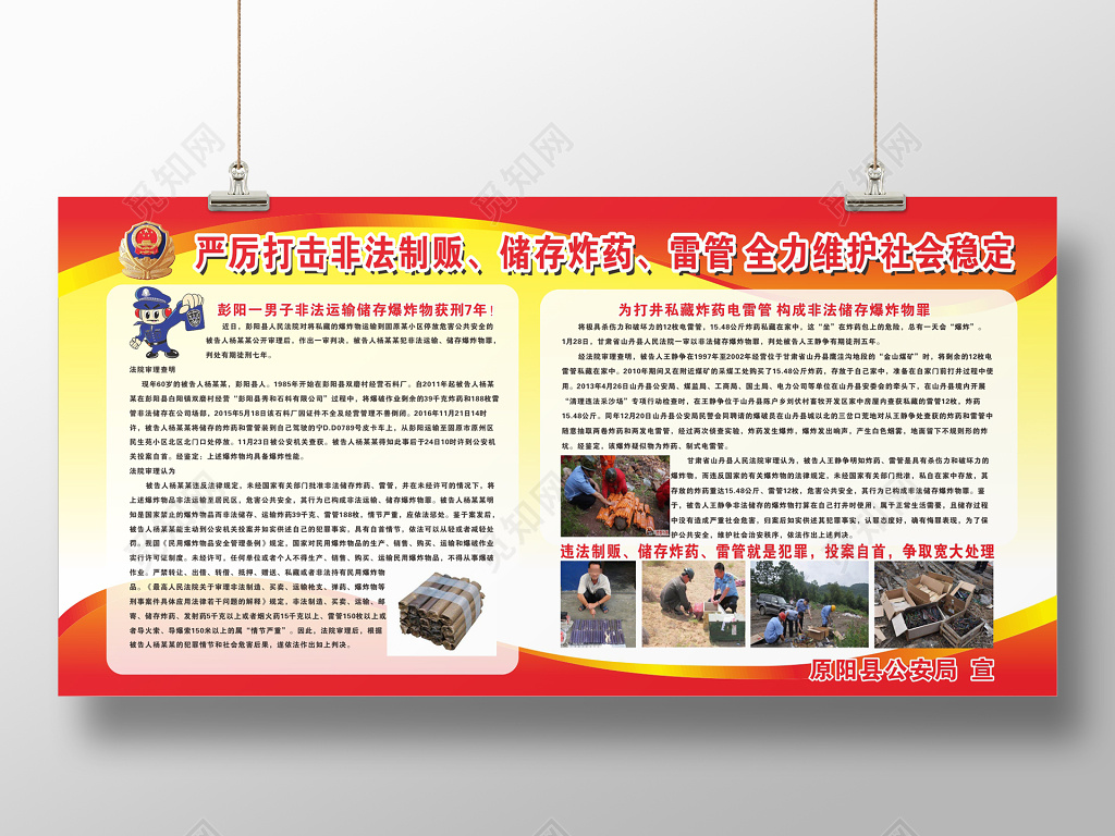严厉打击非法犯罪维护社会稳定公安宣传海报