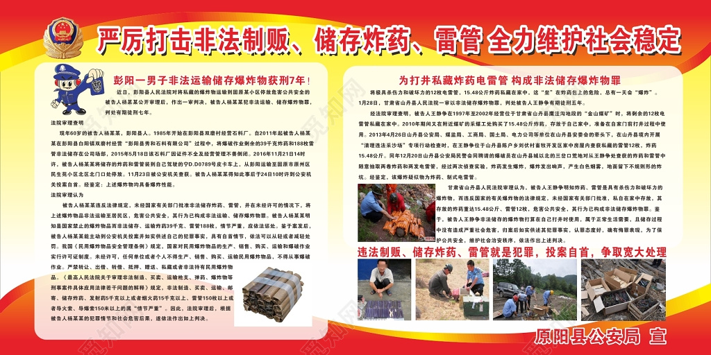 严厉打击非法犯罪维护社会稳定公安宣传海报