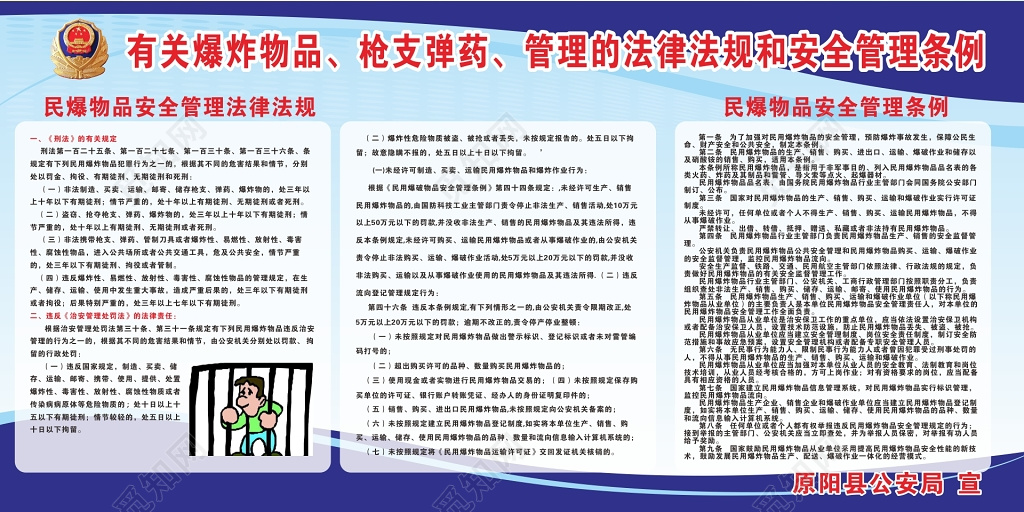 大气公安安全管理条例宣传栏海报