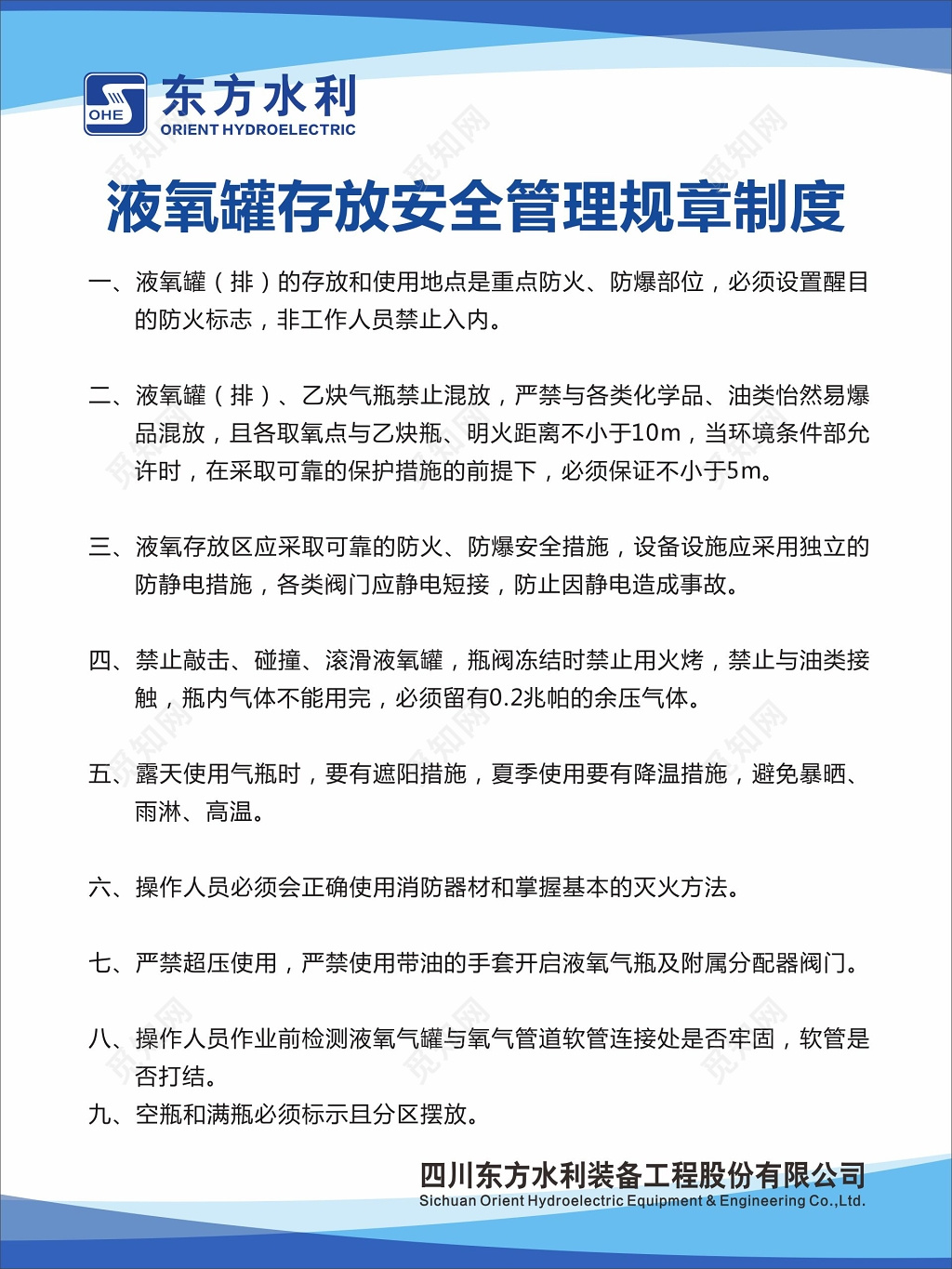 大气简约应急处理措施物品安全管理制度海报