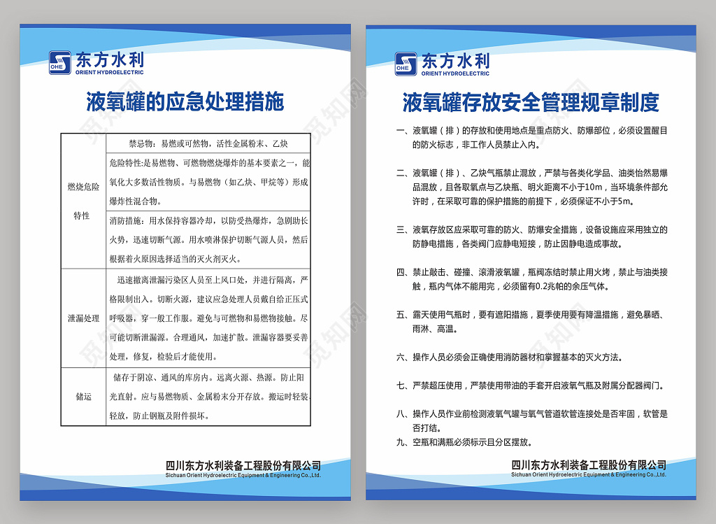大气简约应急处理措施物品安全管理制度海报