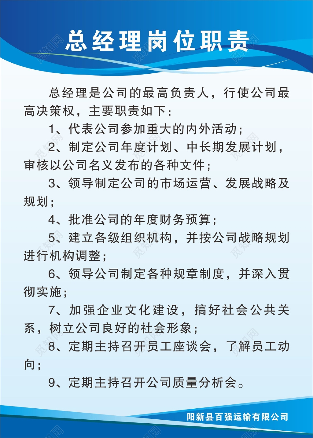 运输公司人员岗位职责事故应急预案说明海报