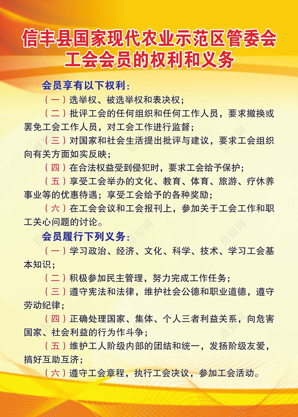 大气渐变工会主席职责会员权利和义务条例海报
