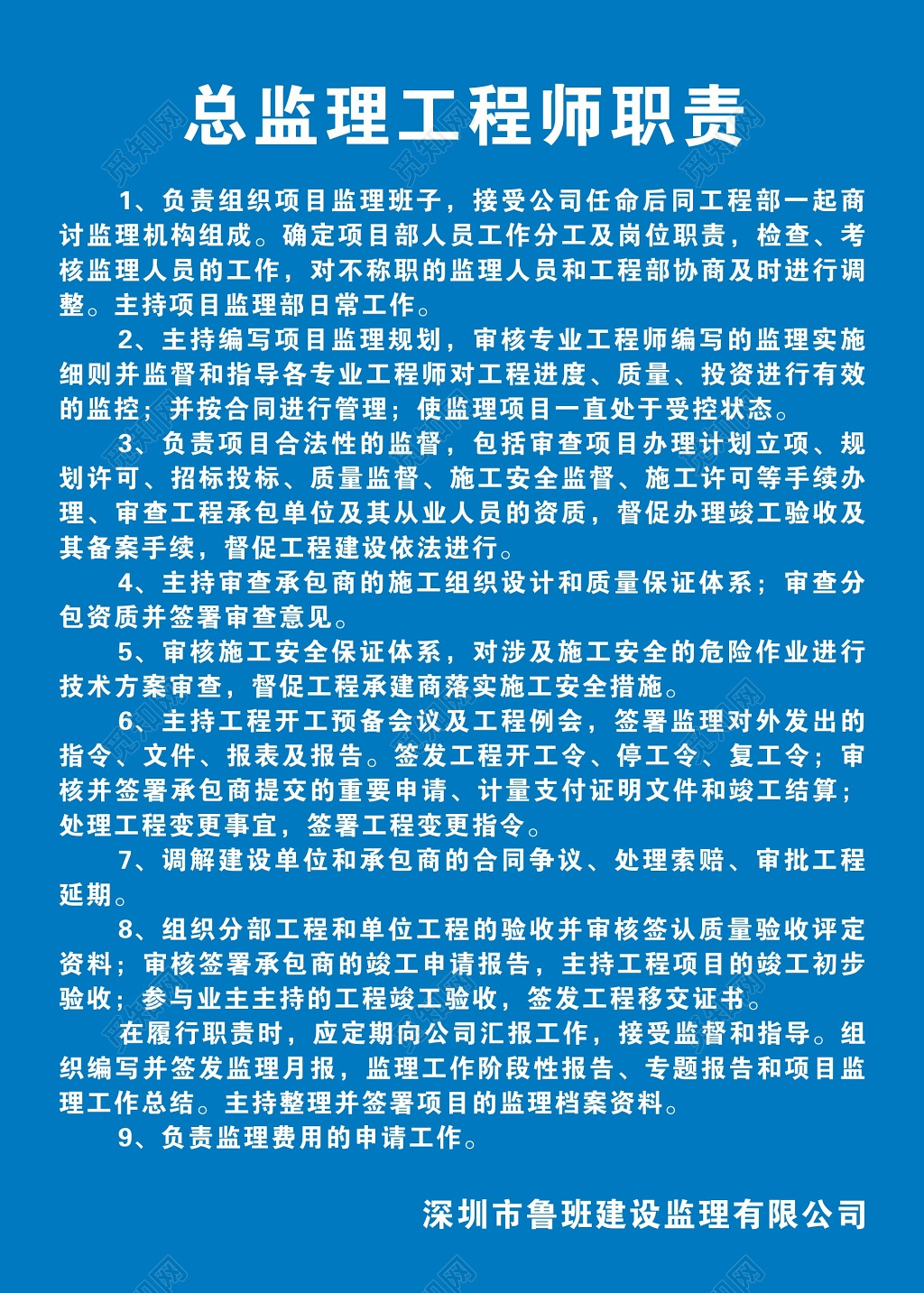 蓝色极简建设监督人员职责进度程序海报