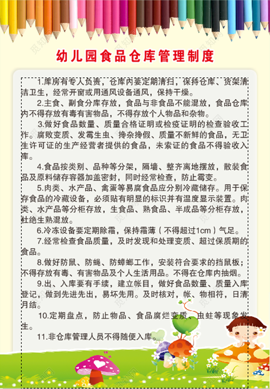 彩色卡通幼儿园管理门禁制度海报