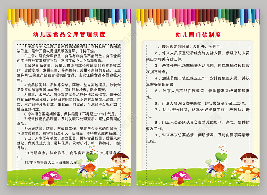 彩色卡通幼儿园管理门禁制度海报
