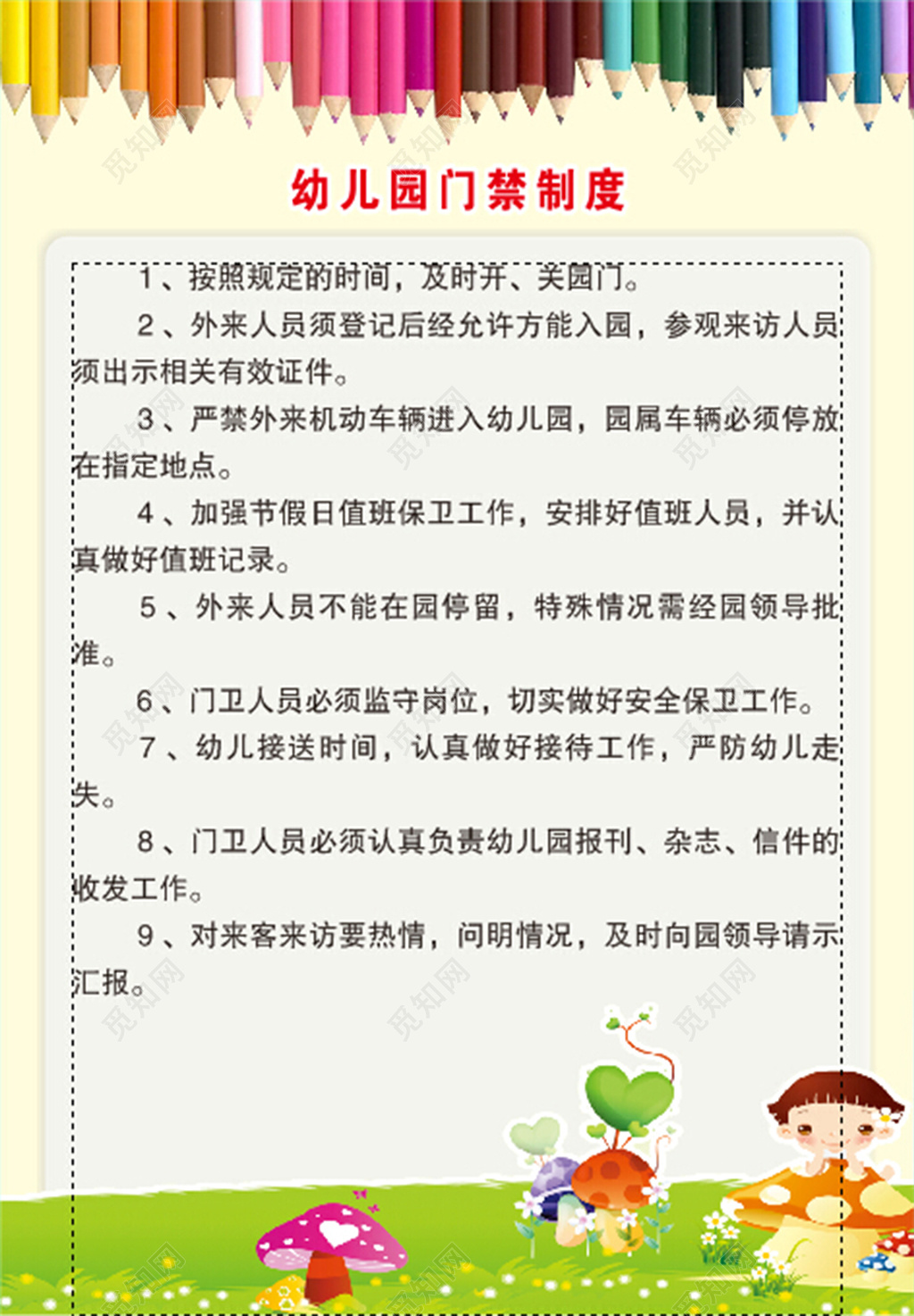 彩色卡通幼儿园管理门禁制度海报