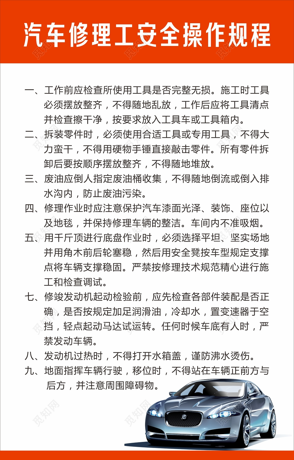 汽车维修安全操作规范海报